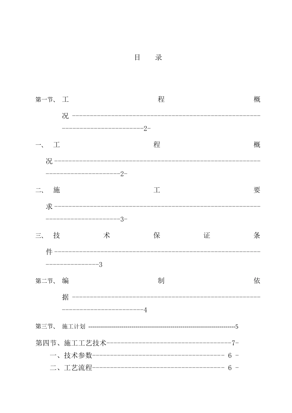 公交枢纽站工程模板施工组织设计_第2页