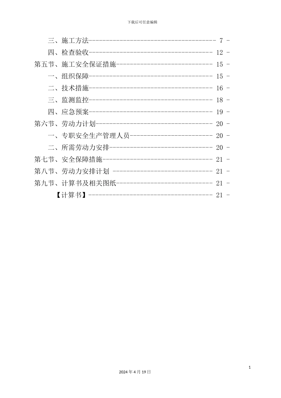 公交枢纽站工程模板施工组织设计_第3页