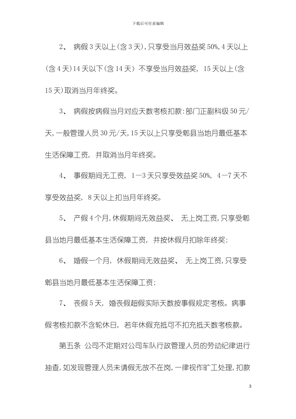 公交车公司管理制度模板_第3页