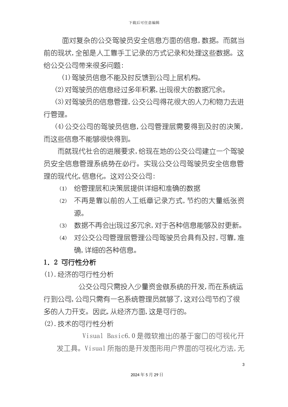 公交驾驶员安全信息管理系统_第3页