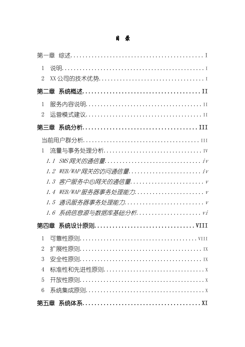 公众信息服务平台项目技术方案建议书_第3页