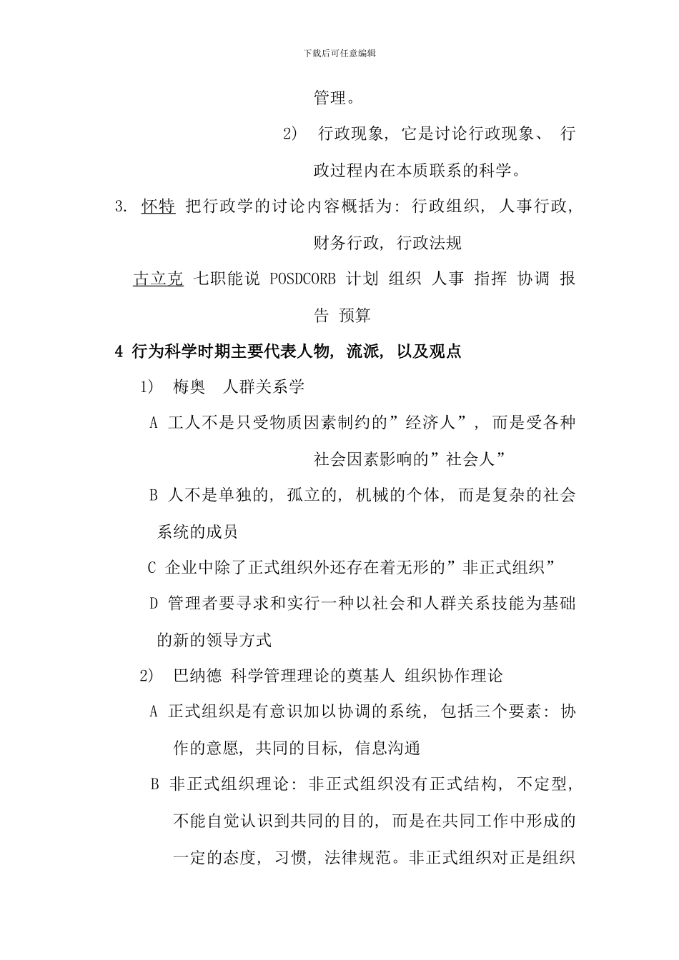 公共事业管理专业行政学期末考试重点_第2页