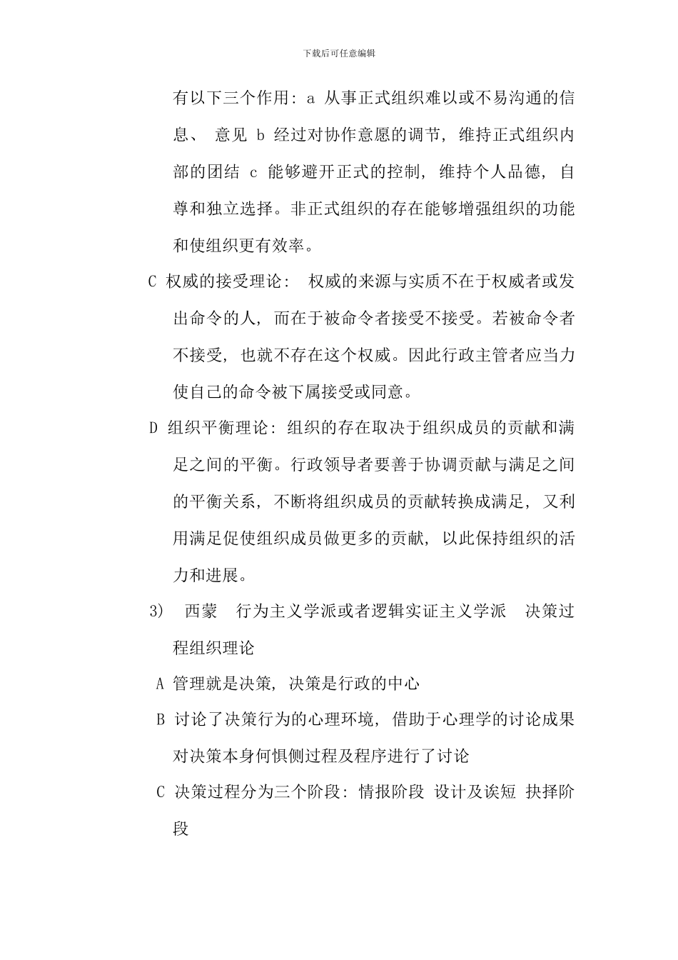 公共事业管理专业行政学期末考试重点_第3页