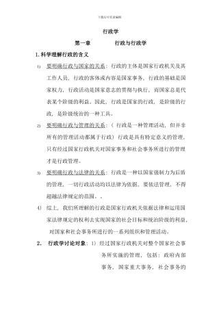 公共事业管理专业行政学期末考试重点