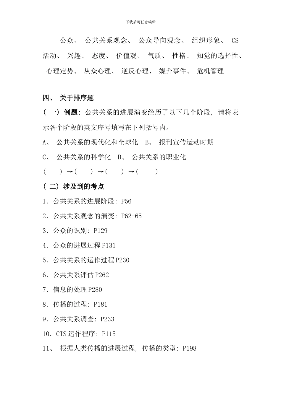 公共关系复习指导正确_第2页