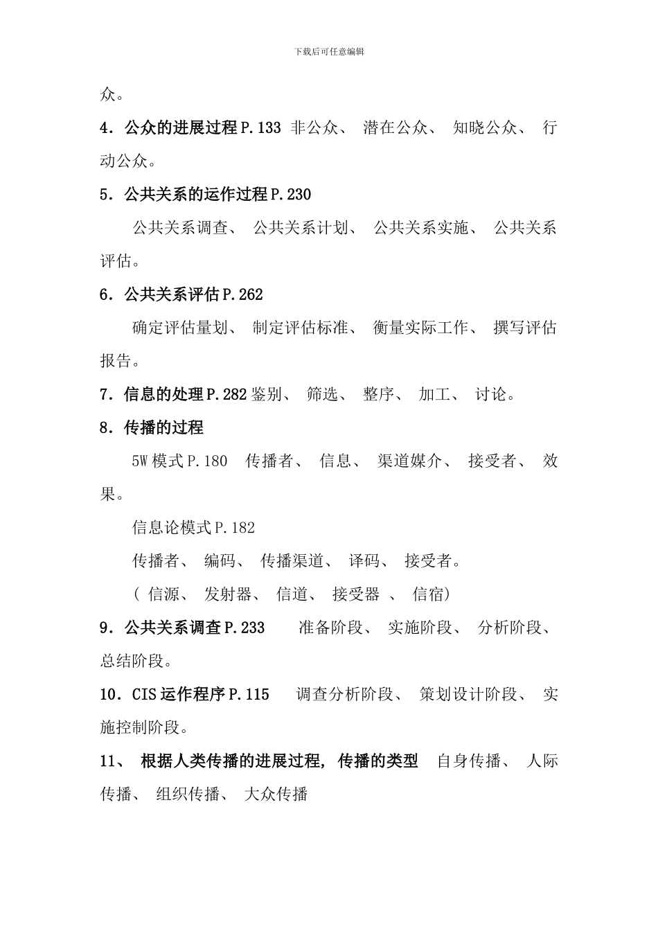 公共关系复习指导虹口分校资料_第3页