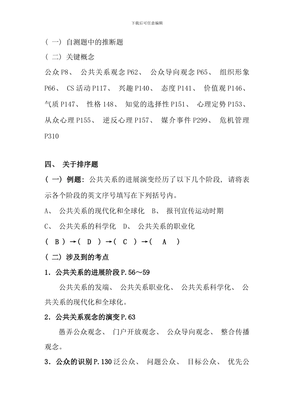 公共关系复习指导闵行一分校资料_第2页