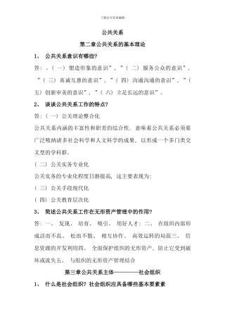 公共关系学MicrosoftWord文档
