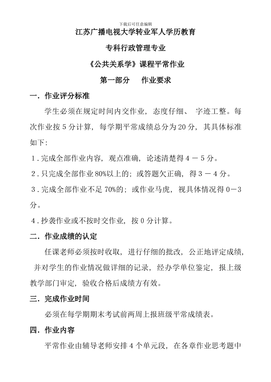 公共关系学专平时作业_第1页