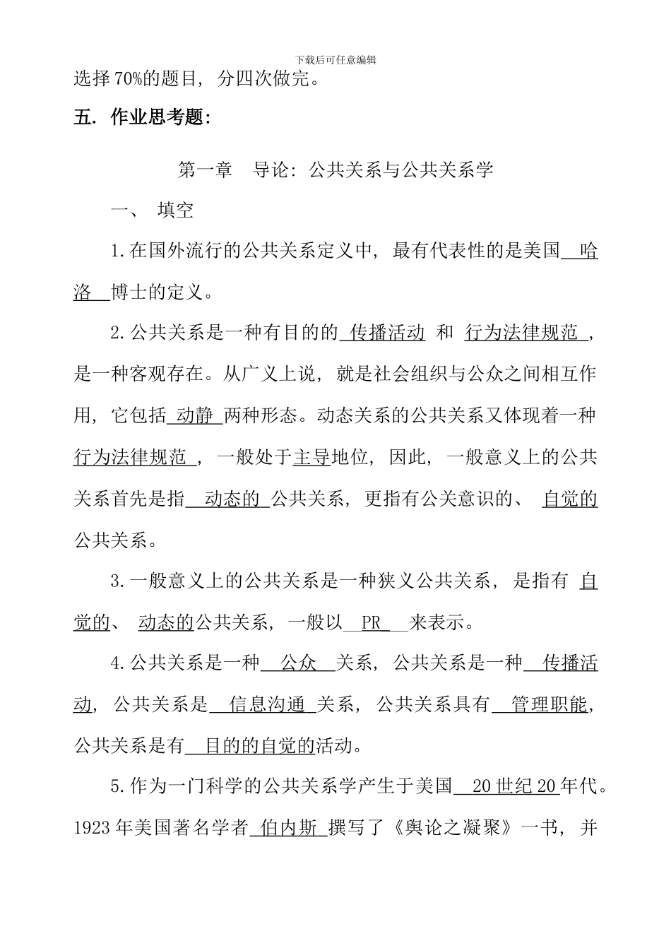 公共关系学专平时作业_第2页