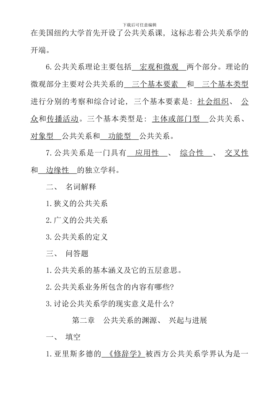 公共关系学专平时作业_第3页