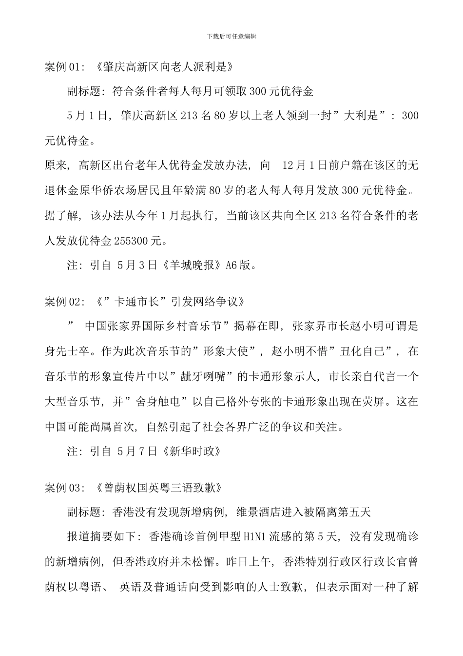 公共关系学个案例_第1页