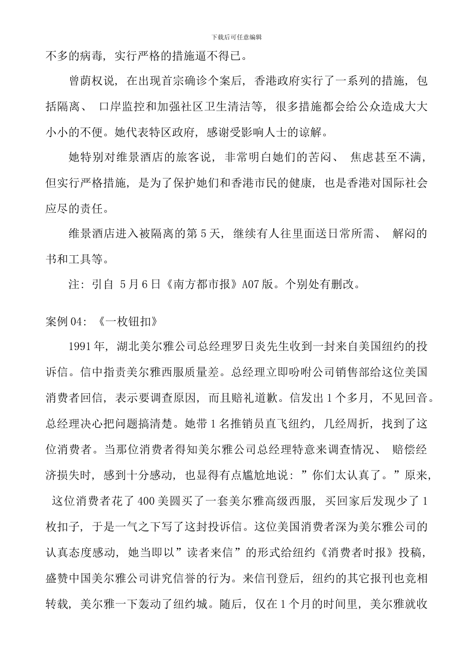 公共关系学个案例_第2页