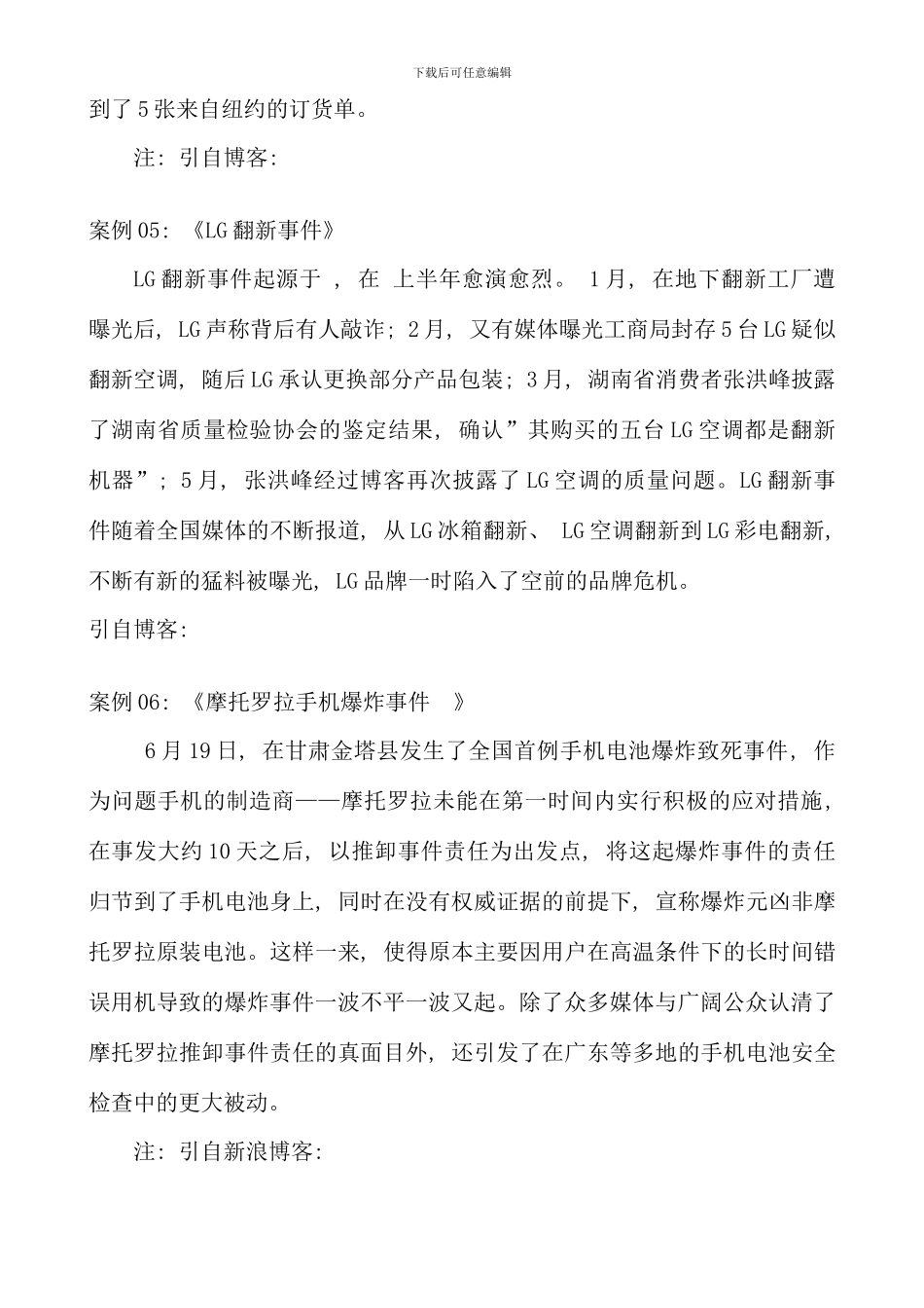 公共关系学个案例_第3页