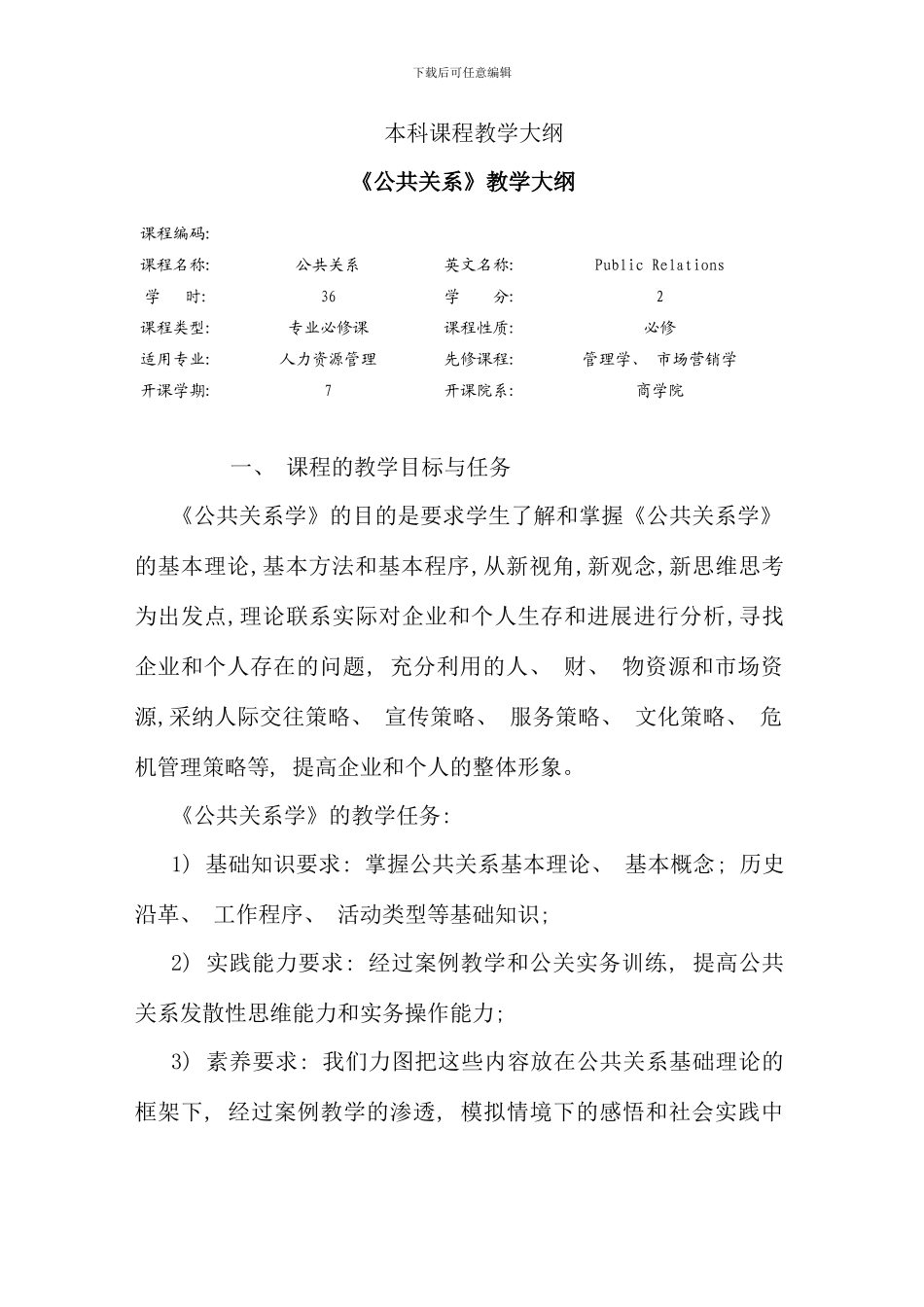 公共关系学人力本科_第1页