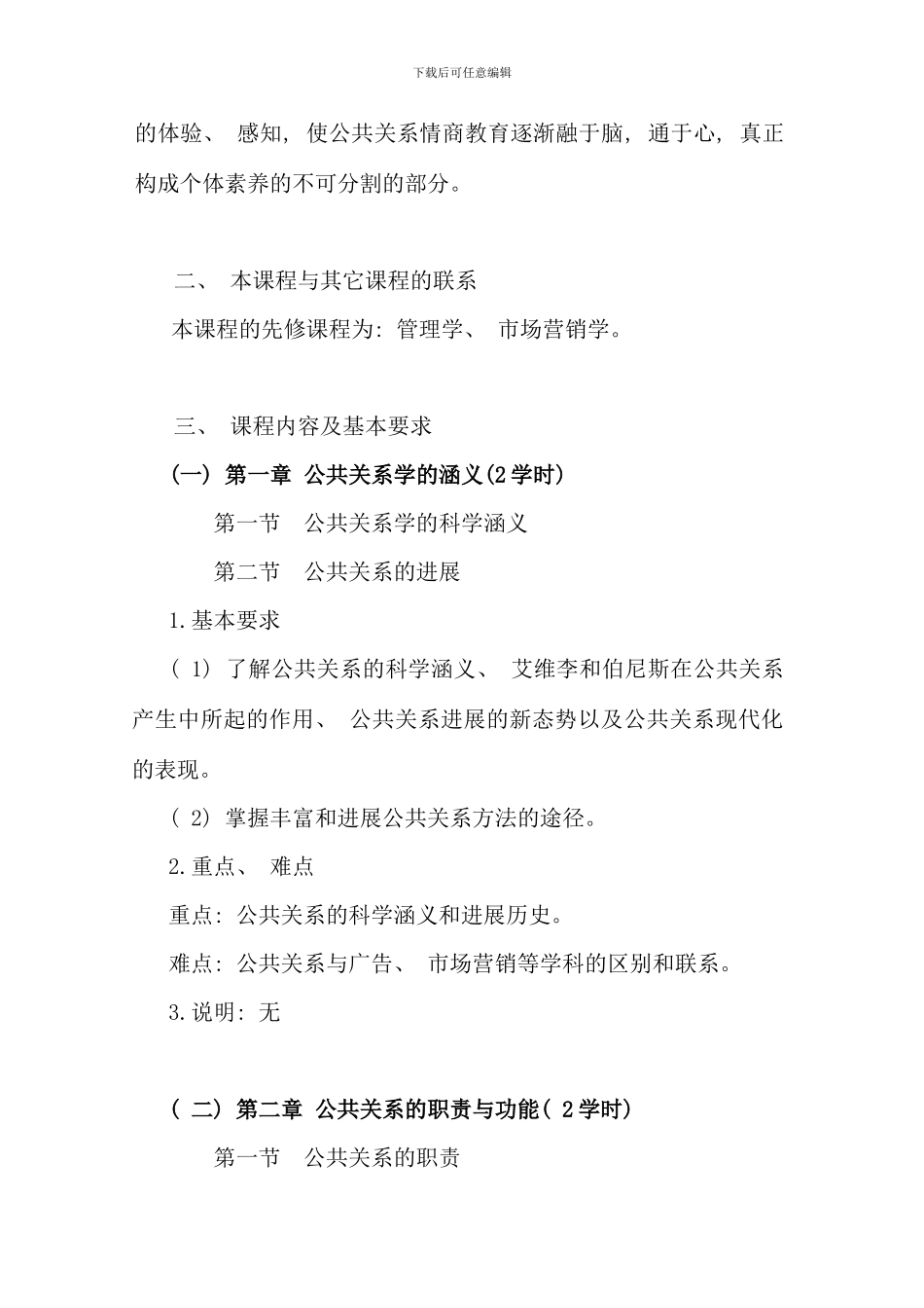 公共关系学人力本科_第2页