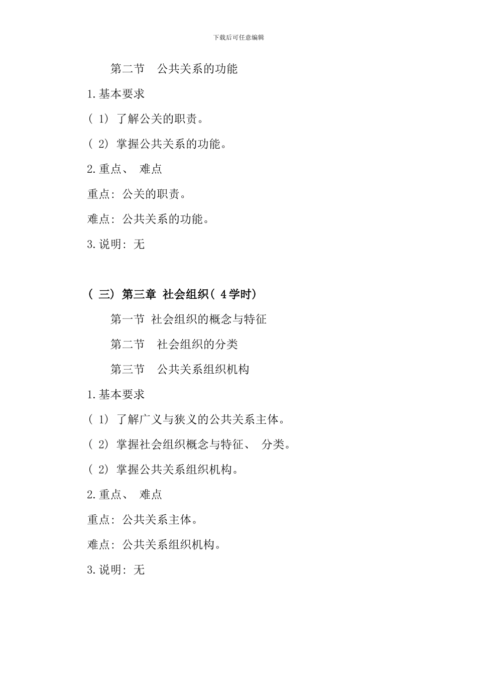 公共关系学人力本科_第3页