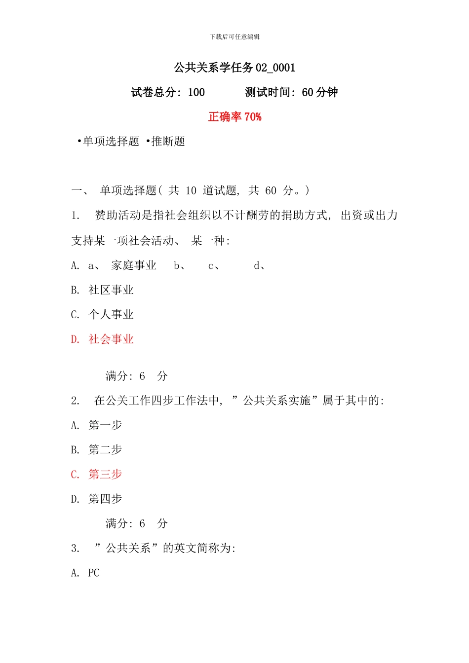 公共关系学任务_第1页