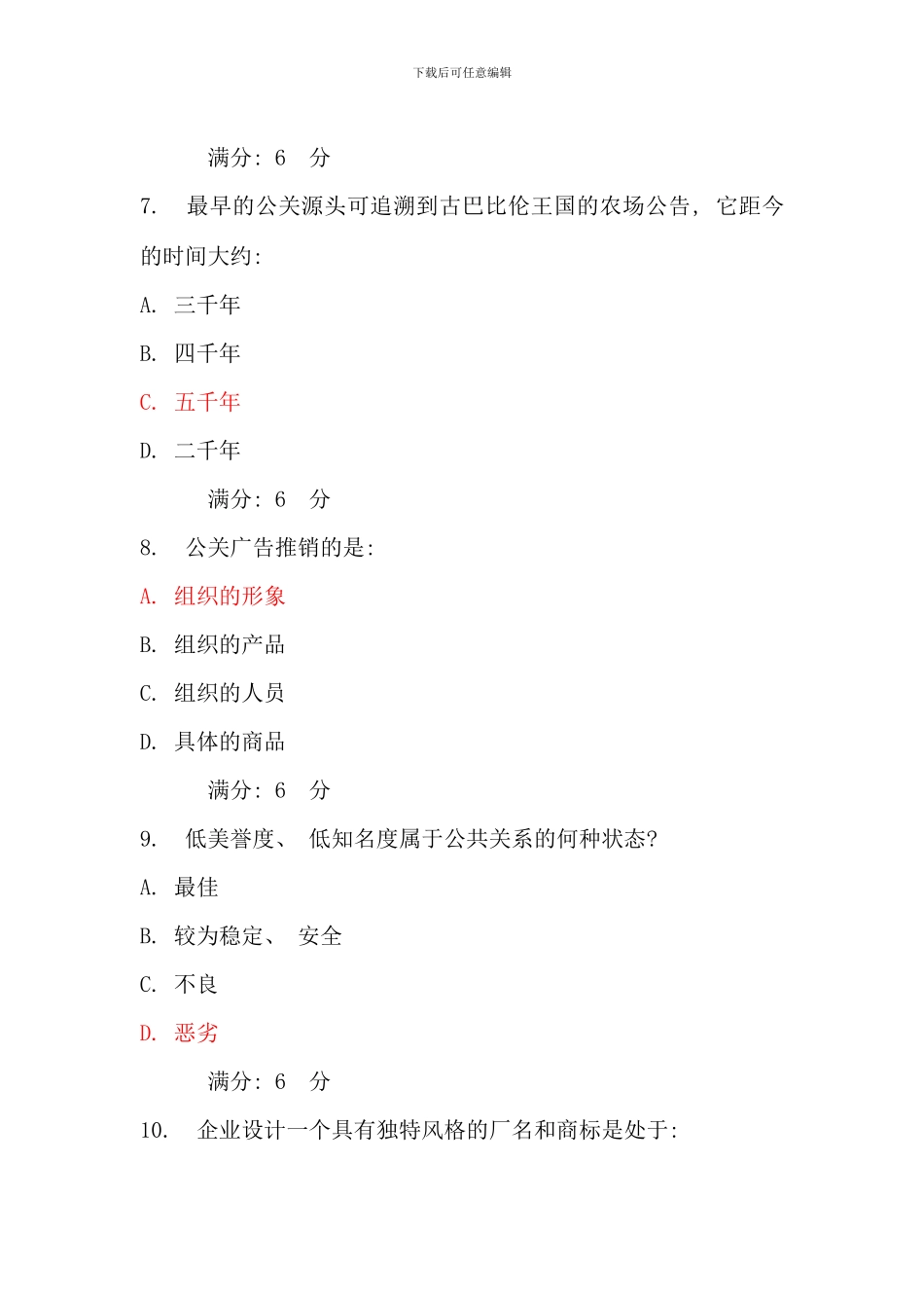 公共关系学任务_第3页