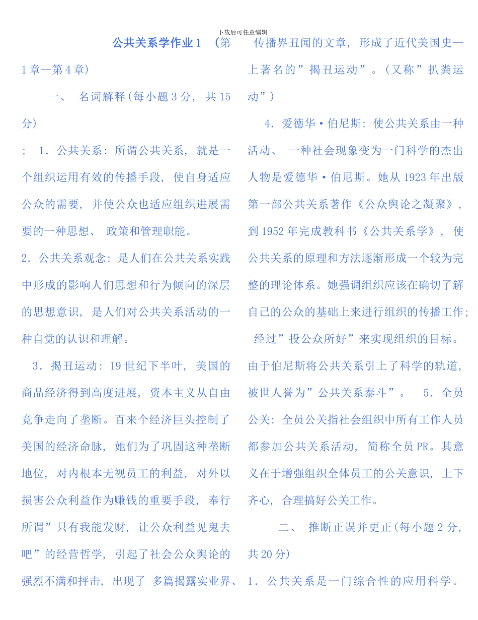 公共关系学作业_第1页