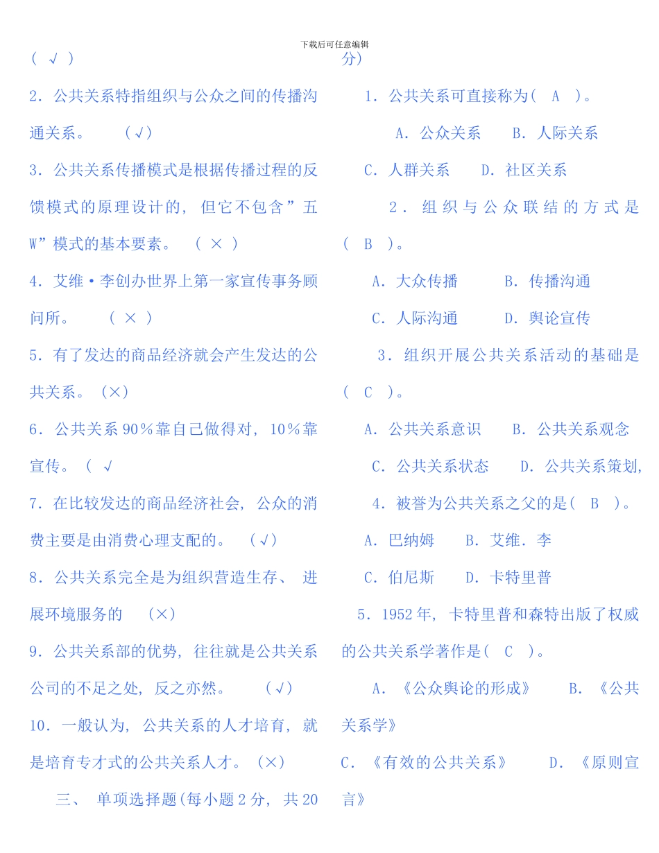 公共关系学作业_第2页