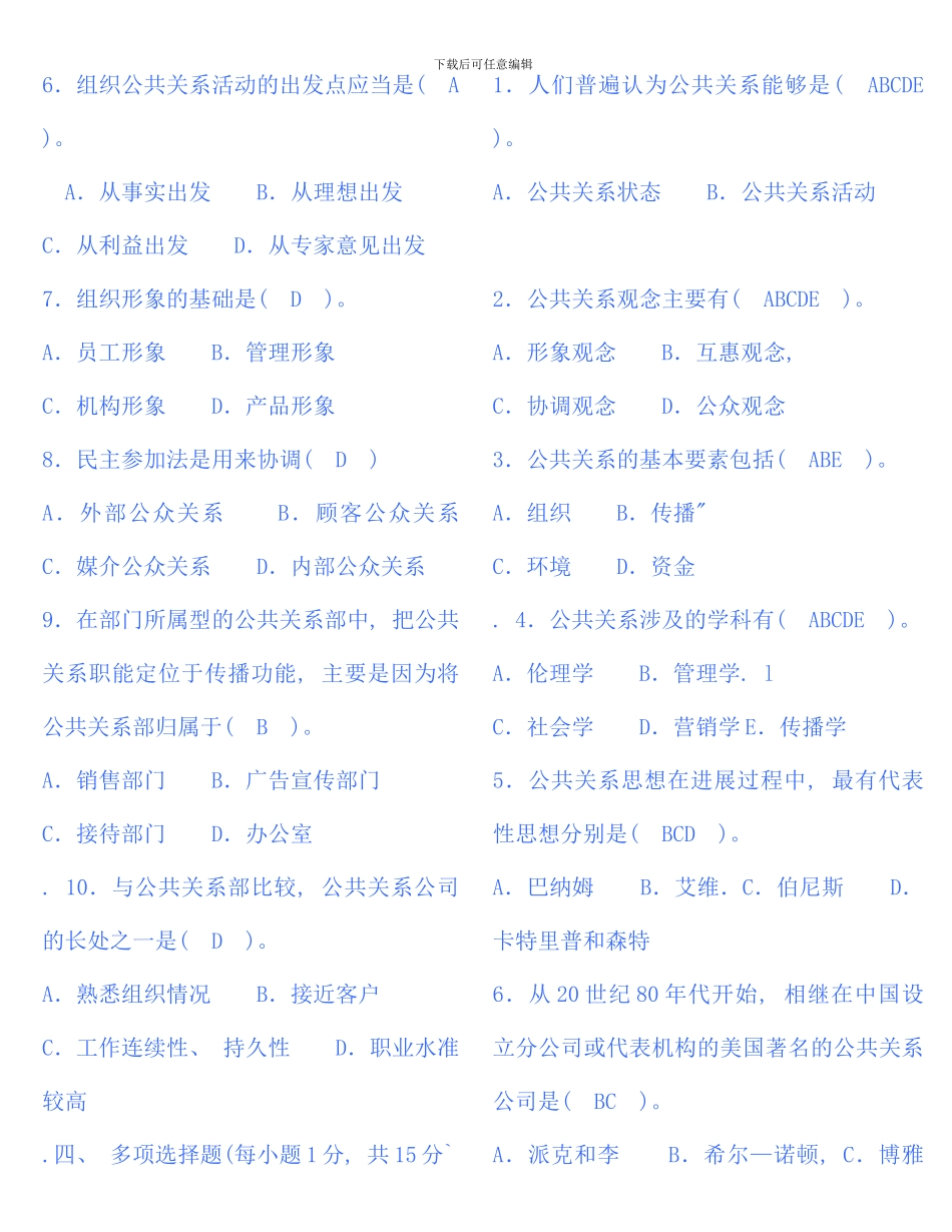 公共关系学作业_第3页