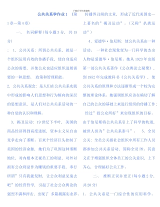 公共关系学作业