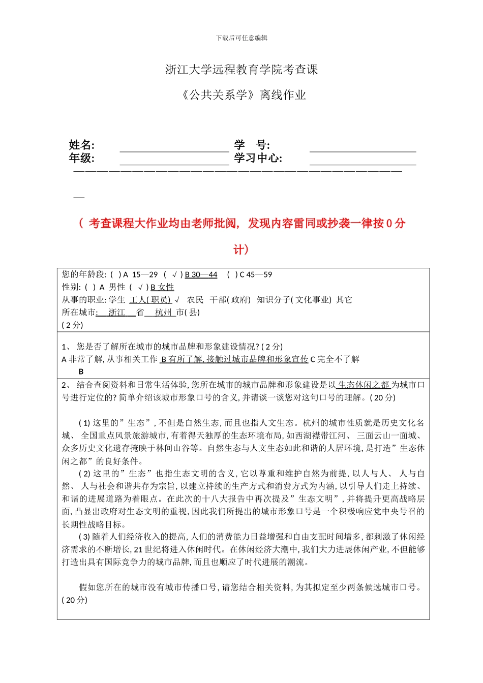 公共关系学作业杭州的公共自行车_第1页
