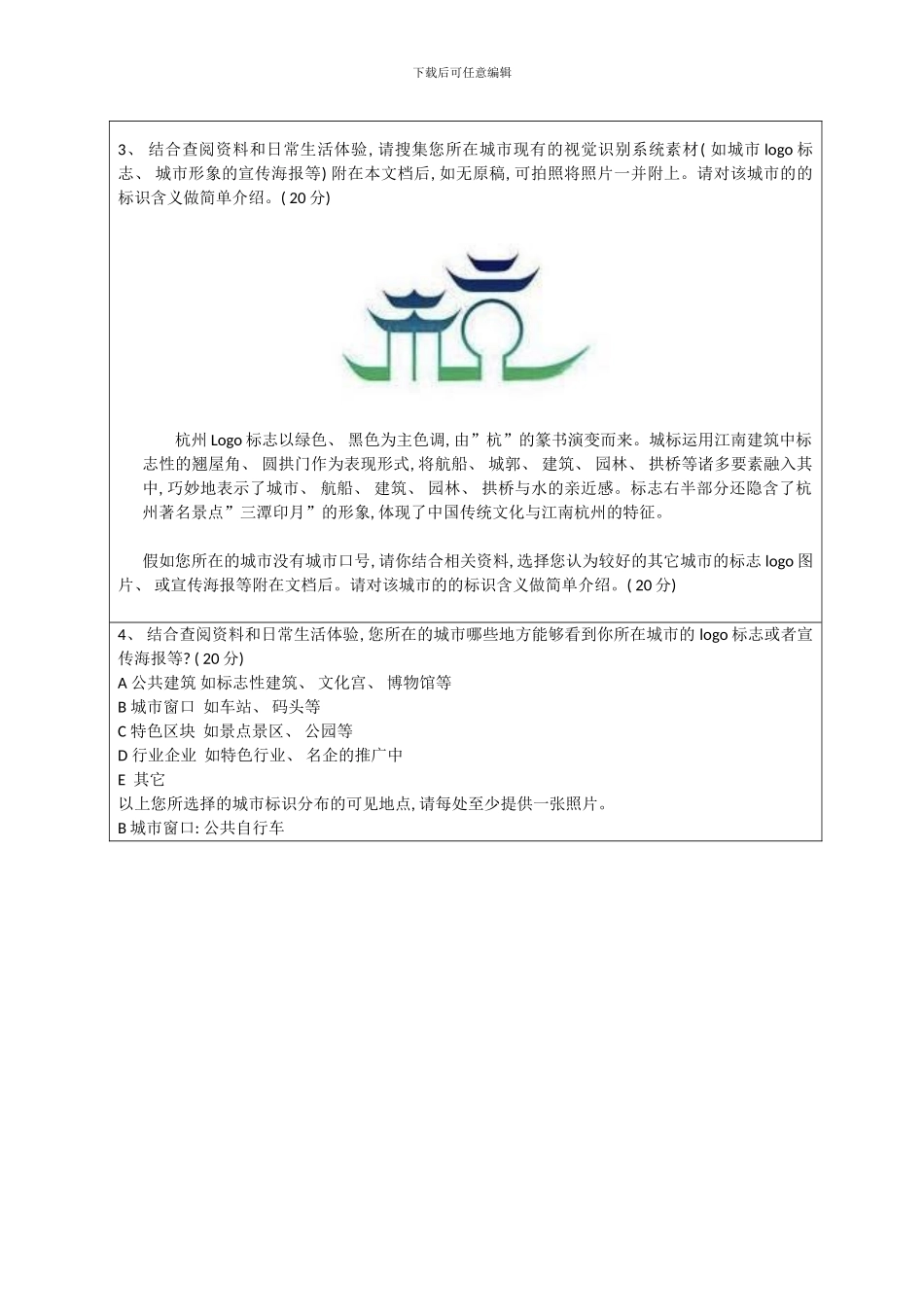 公共关系学作业杭州的公共自行车_第2页