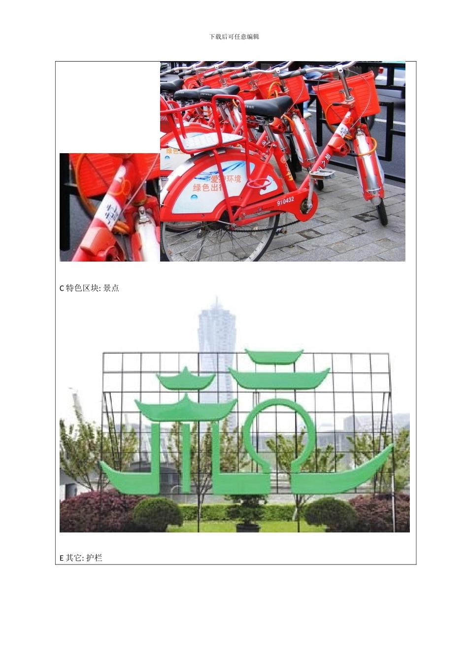 公共关系学作业杭州的公共自行车_第3页