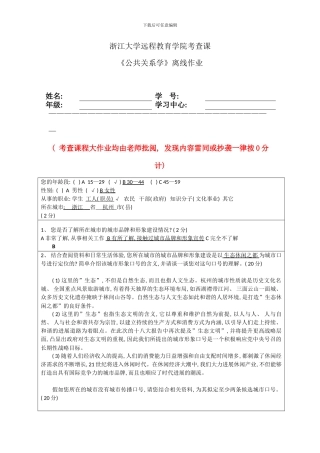 公共关系学作业杭州的公共自行车