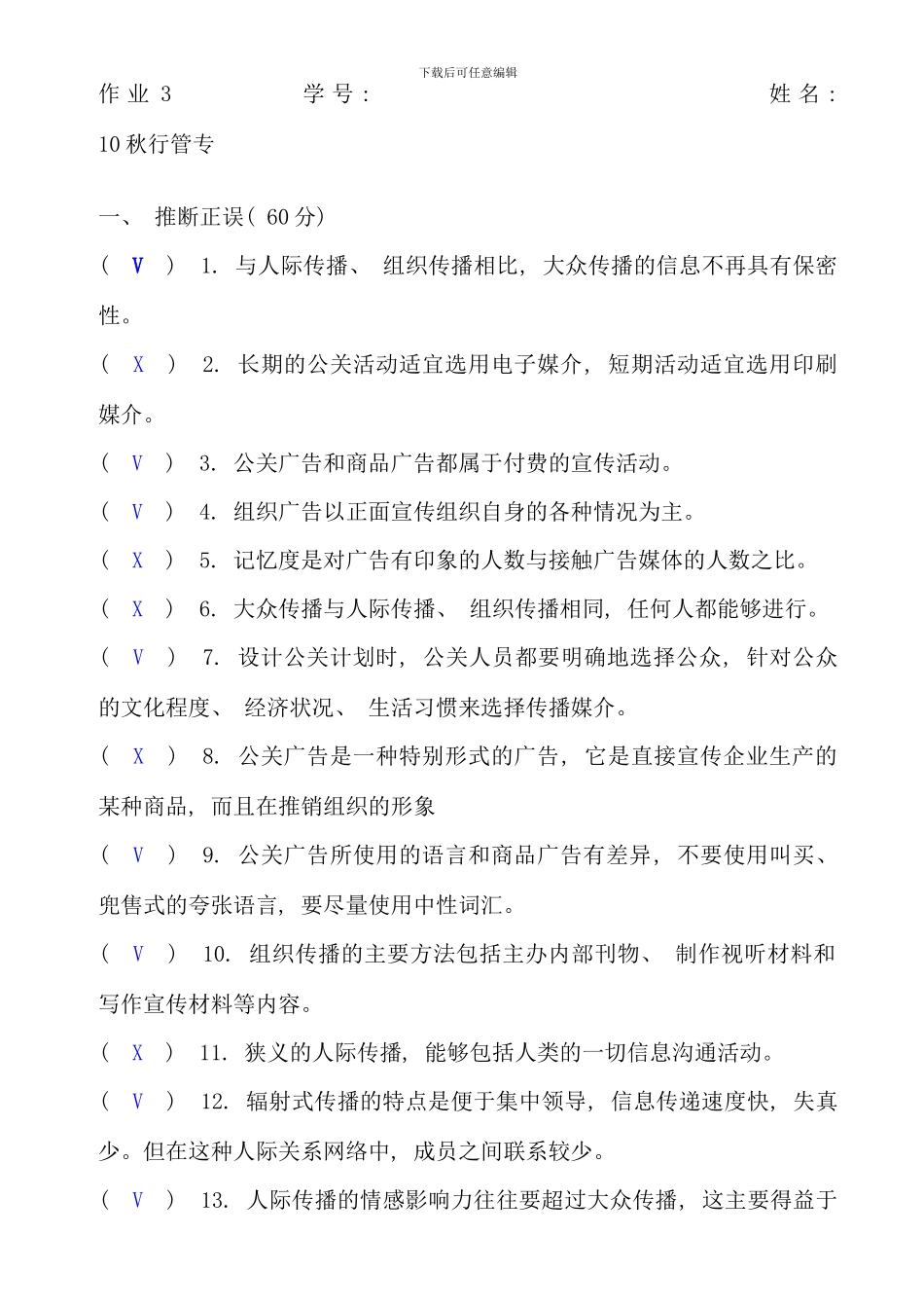 公共关系学作业答案资料_第1页
