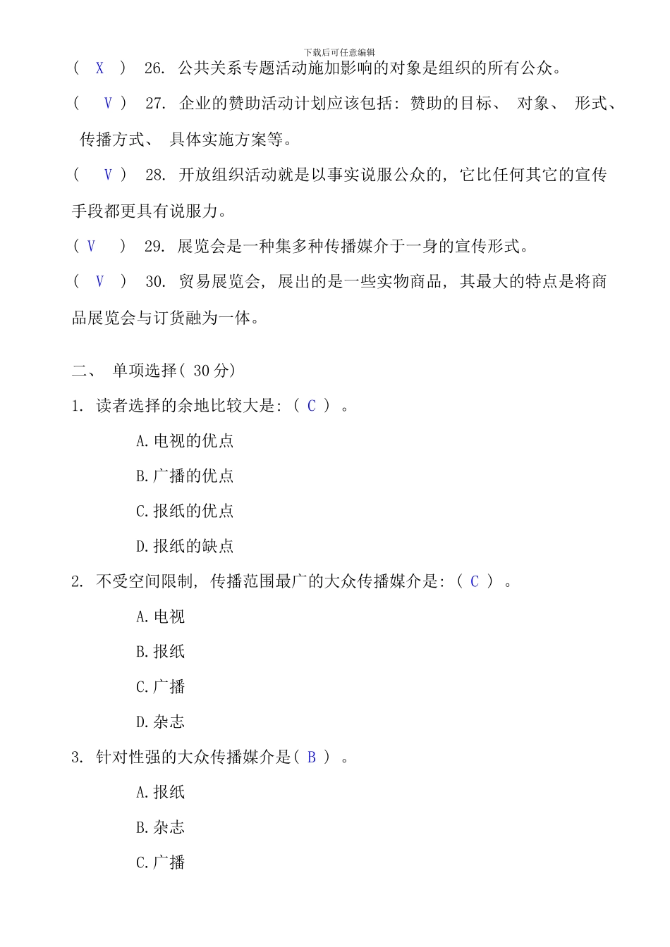 公共关系学作业答案资料_第3页