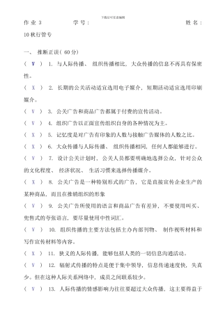 公共关系学作业答案资料
