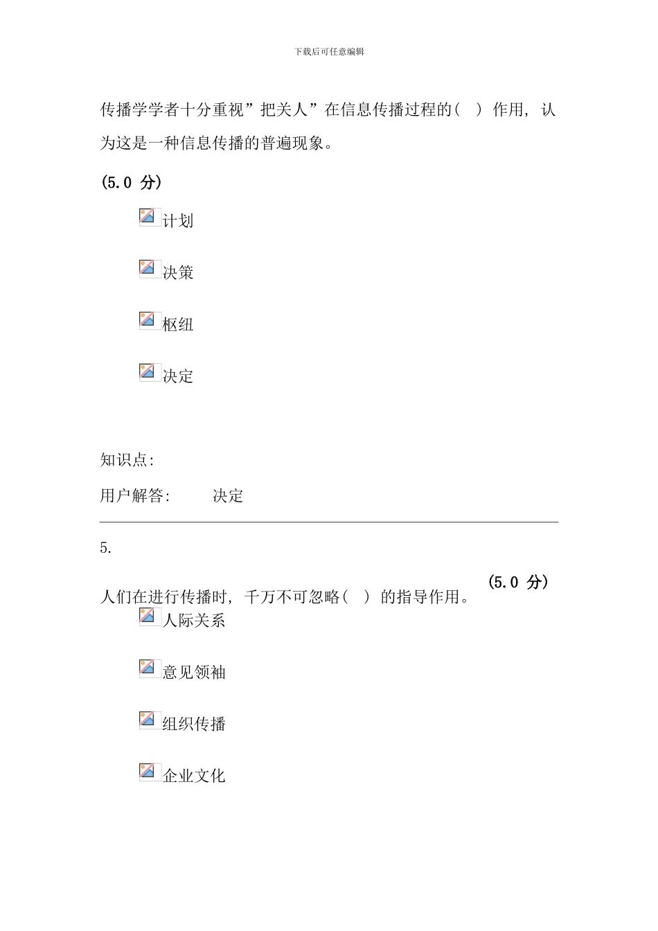 公共关系学在线作业A答案分_第3页