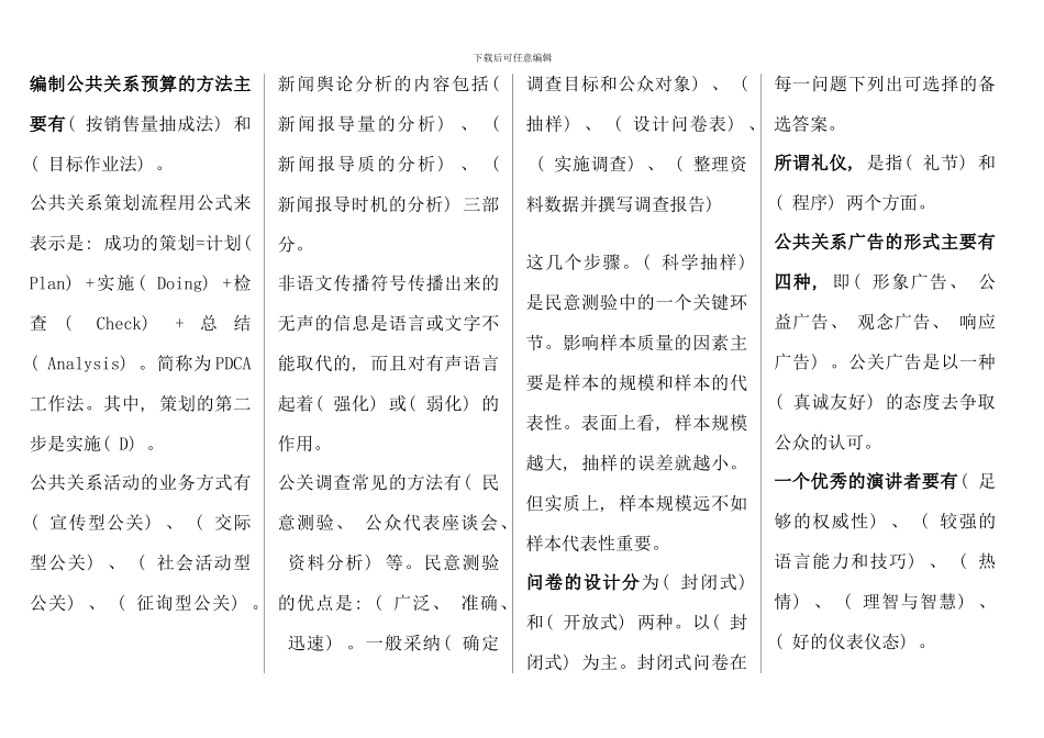 公共关系学复习资料_第3页