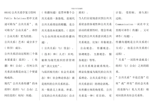 公共关系学复习资料