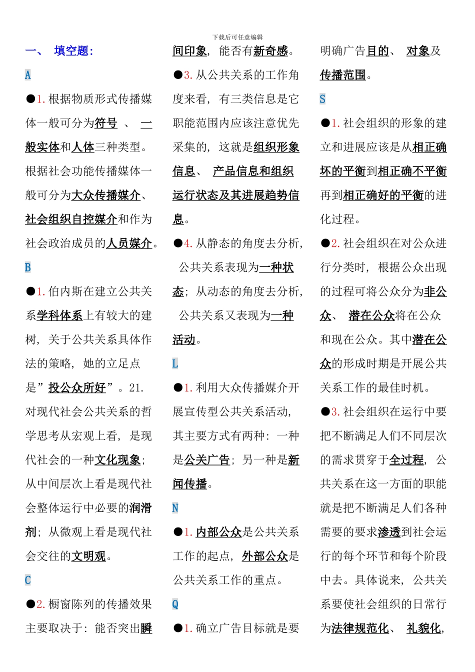 公共关系学完整版考点版_第1页