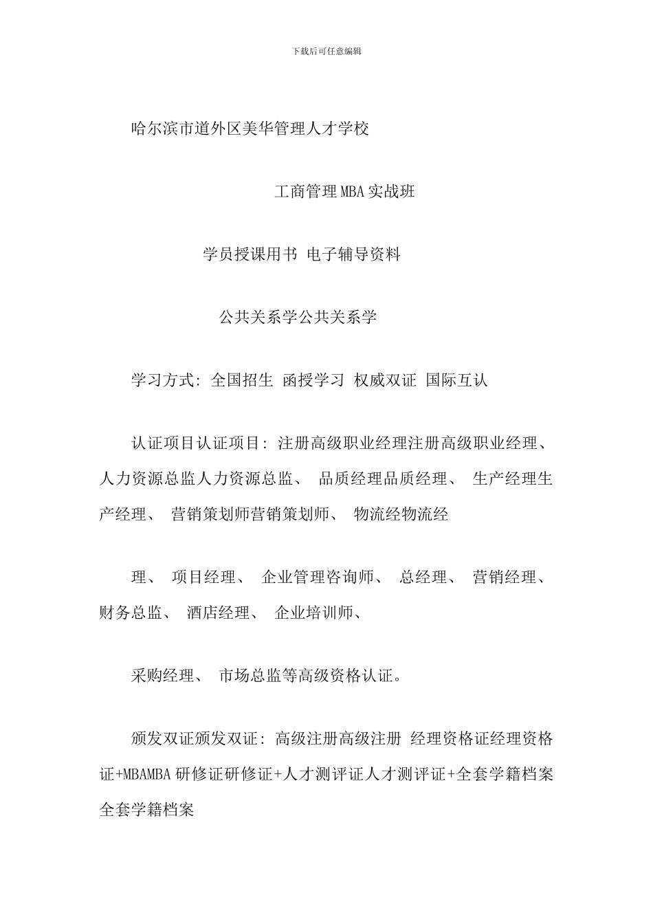 公共关系学工商管理面授班学员授课用书_第1页