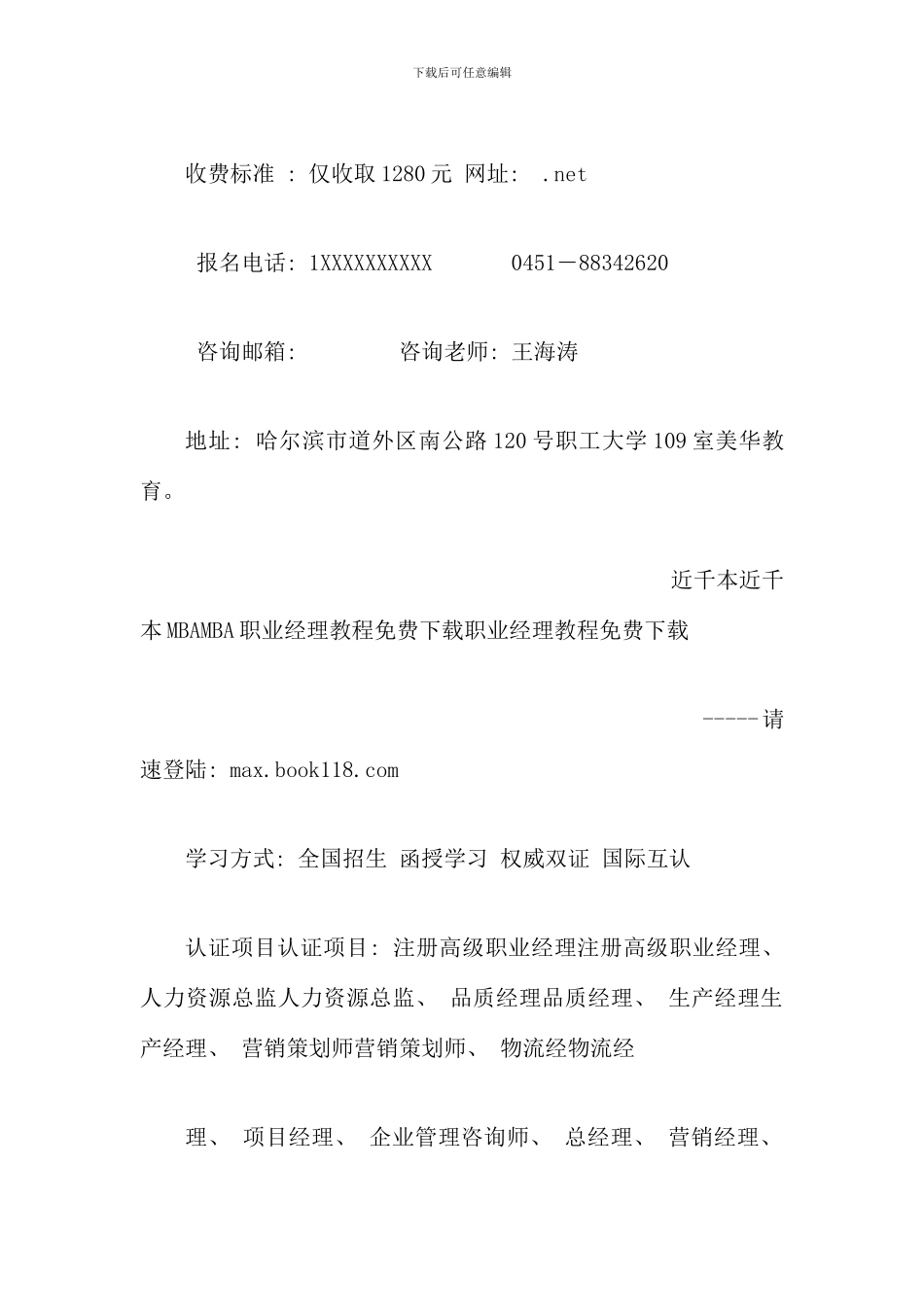 公共关系学工商管理面授班学员授课用书_第2页