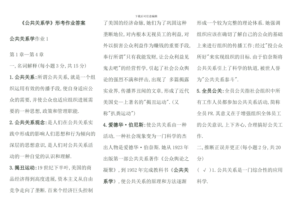 公共关系学形成性考核册作业参考答案_第1页