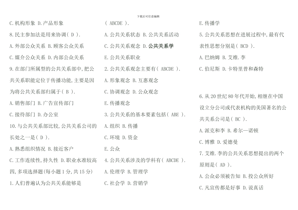 公共关系学形成性考核册作业参考答案_第3页