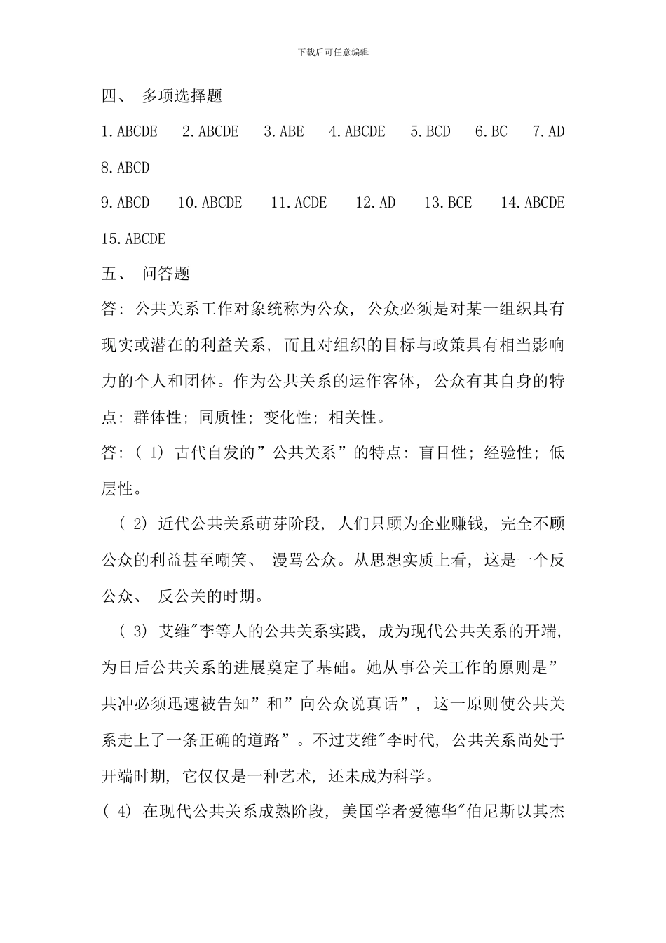 公共关系学形成性考核册作业答案_第2页