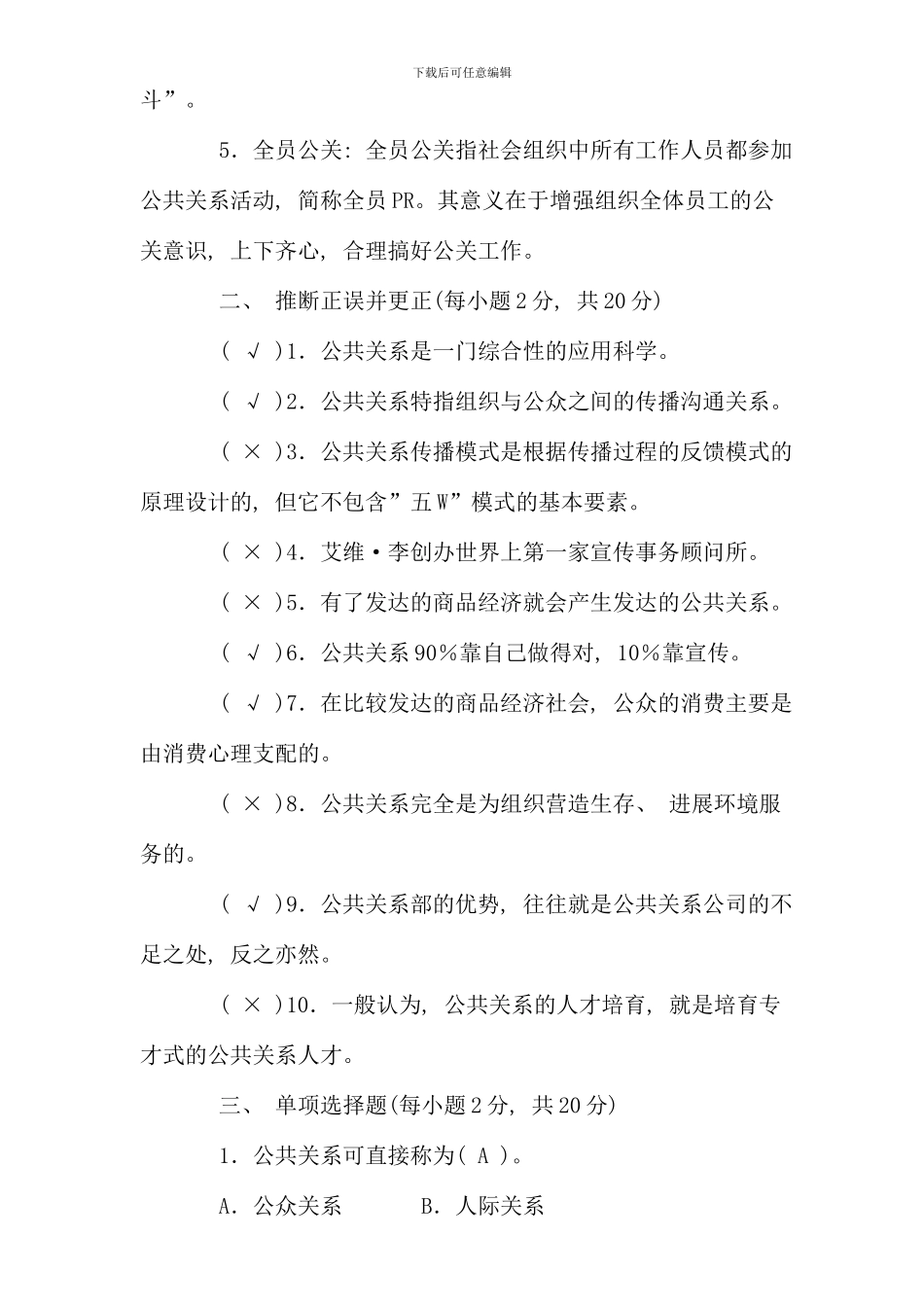 公共关系学形成性考核册全部答案(6)_第2页