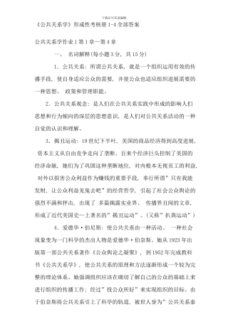 公共关系学形成性考核册全部答案(6)