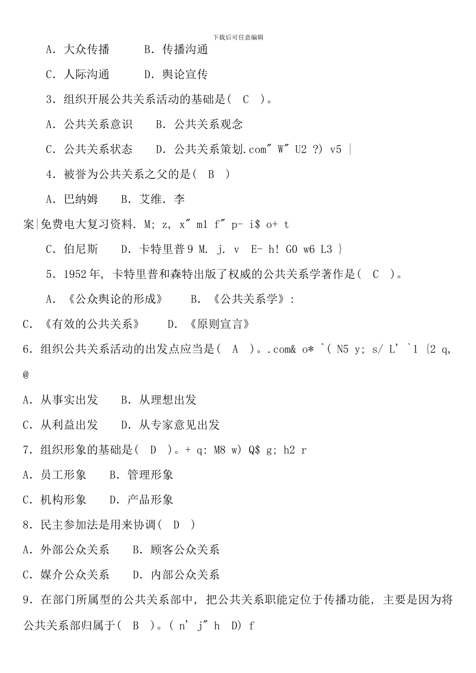 公共关系学形成性考核册全部答案参考资料_第3页