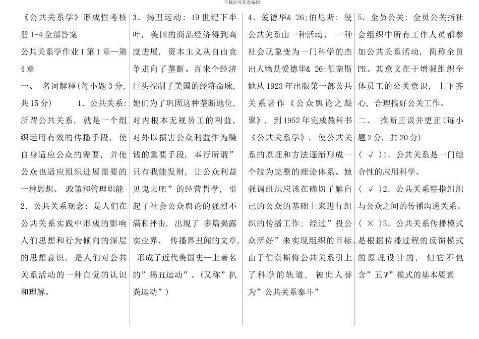 公共关系学形成性考核册全部答案材料_第1页