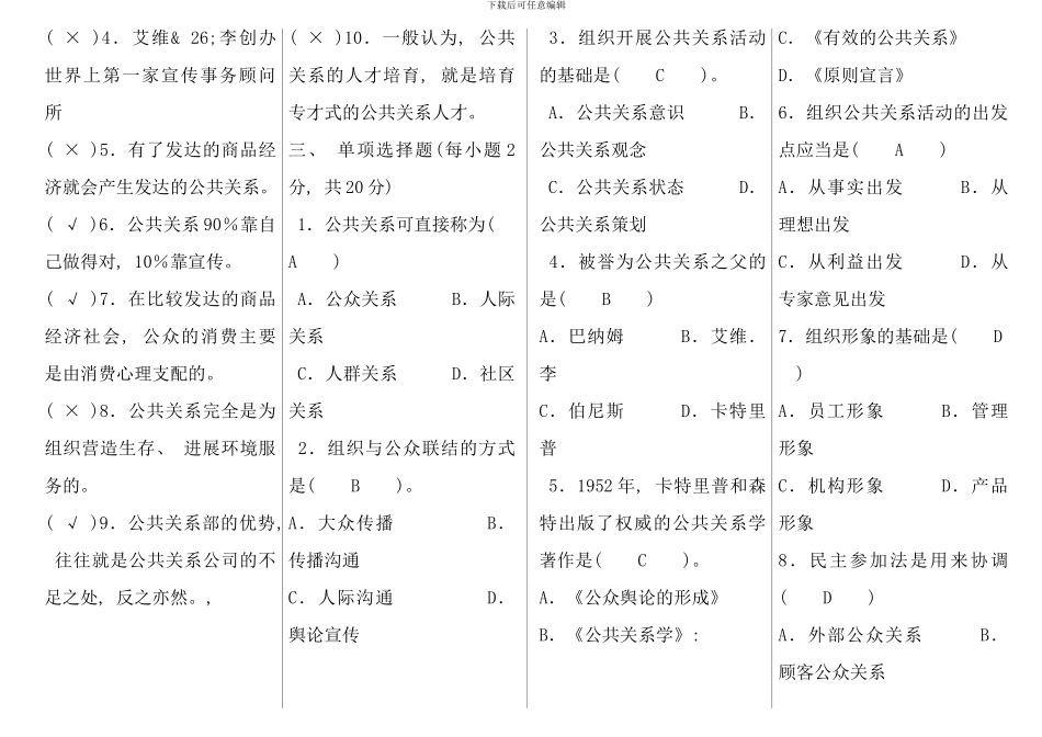 公共关系学形成性考核册全部答案材料_第2页