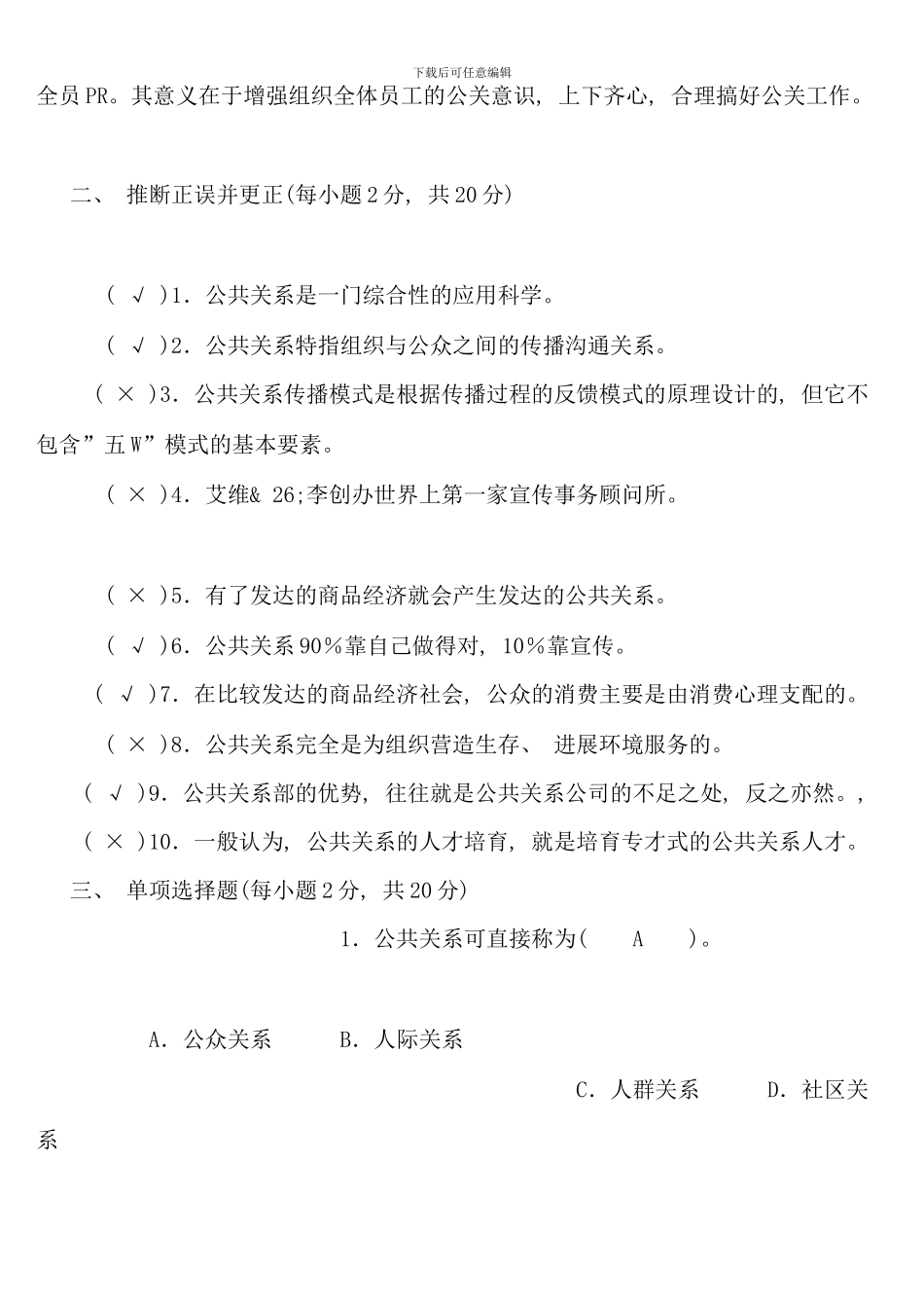公共关系学形成性考核册全部答案资料_第2页