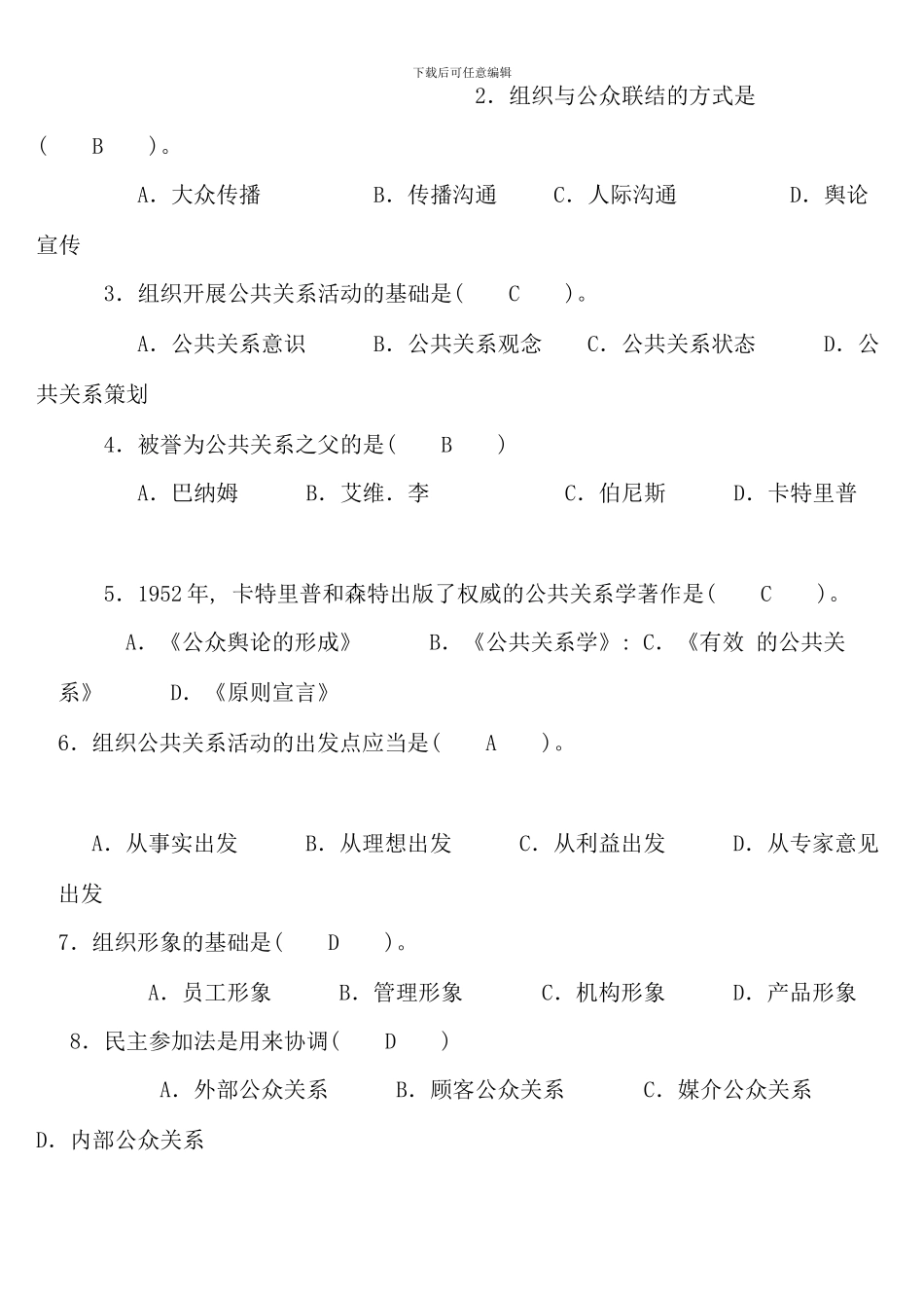 公共关系学形成性考核册全部答案资料_第3页